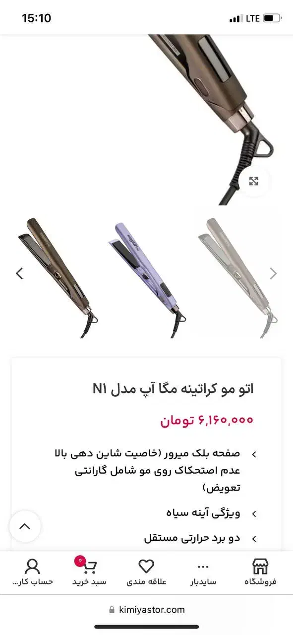 اتو مو مگا آپ|آرایشی، بهداشتی، درمانی|بیرجند, |دیوار