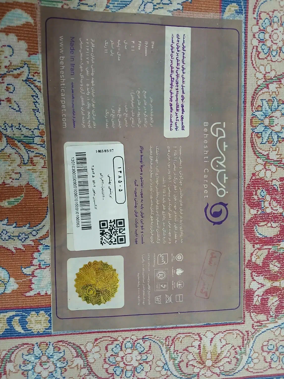 فرش ۹ متری|فرش|رشت, شهرک شهید مفتح|دیوار