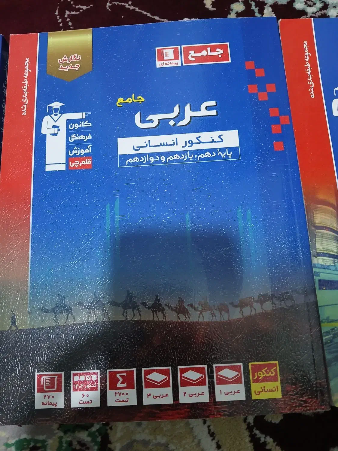 کتاب تست کنکور|کتاب و مجله آموزشی|قم, شاه ابراهیم|دیوار