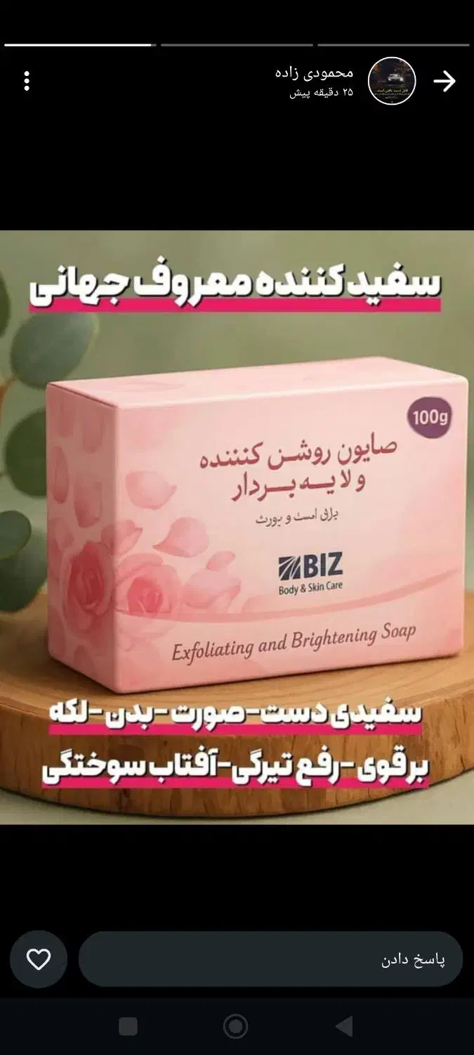 فروش صابون اصل روشن کننده بیز به قیمت شرکت|آرایشی، بهداشتی، درمانی|خاش, |دیوار