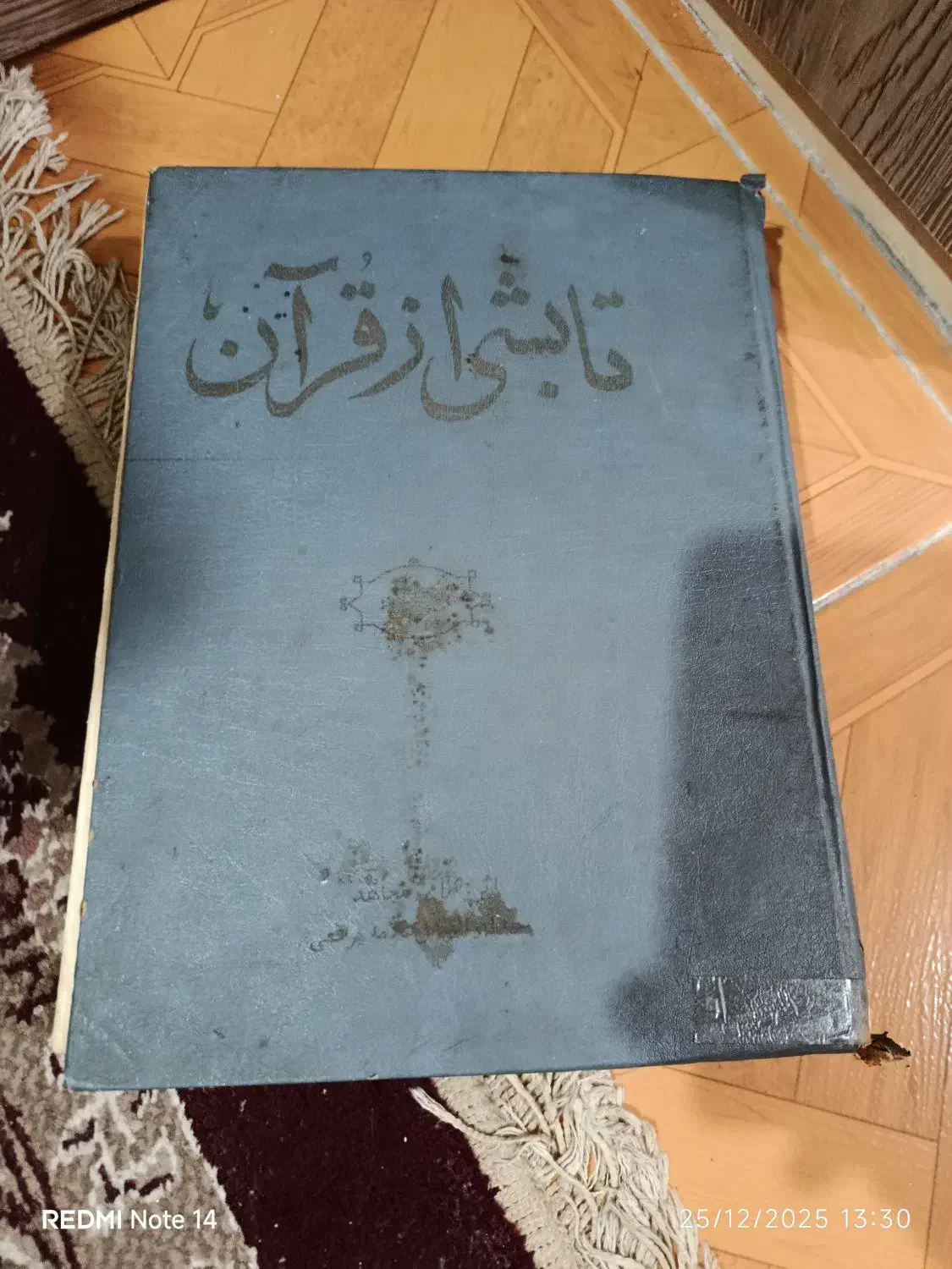 ۶ کتاب|کتاب و مجله مذهبی|رشت, امین الضرب|دیوار