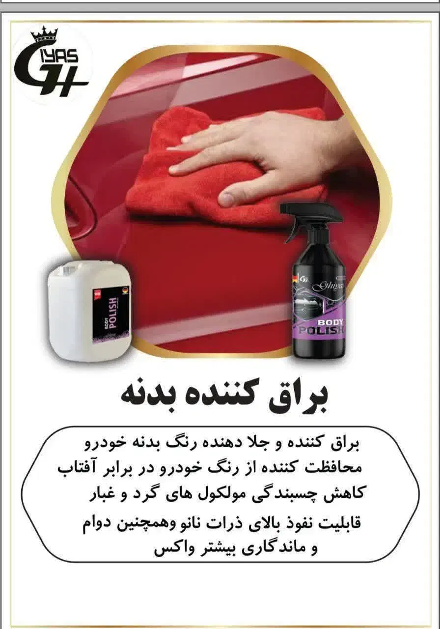 خودروی تمیز با نانو|مواد شوینده و دستمال کاغذی|تربت‌حیدریه, حسنی بالا|دیوار