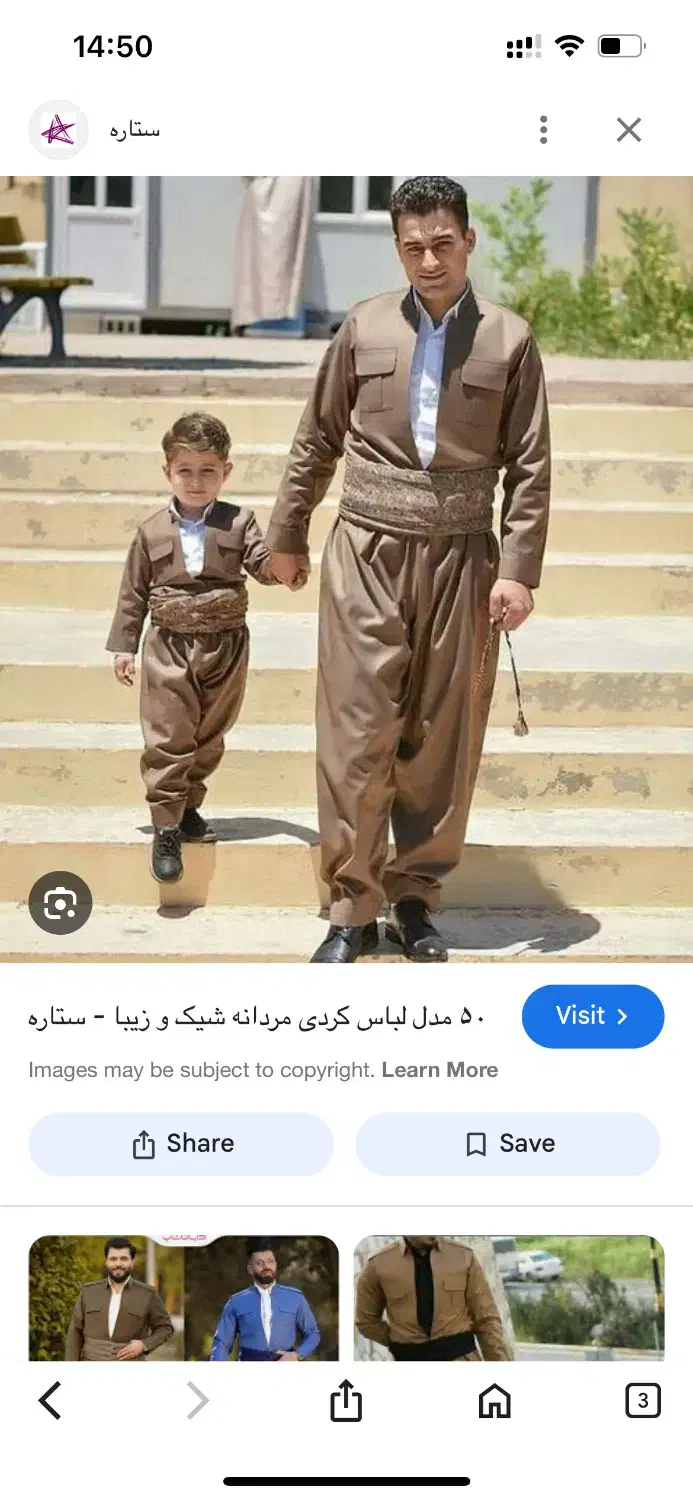 لباس کردی|لباس|پردیس, فاز ۴|دیوار