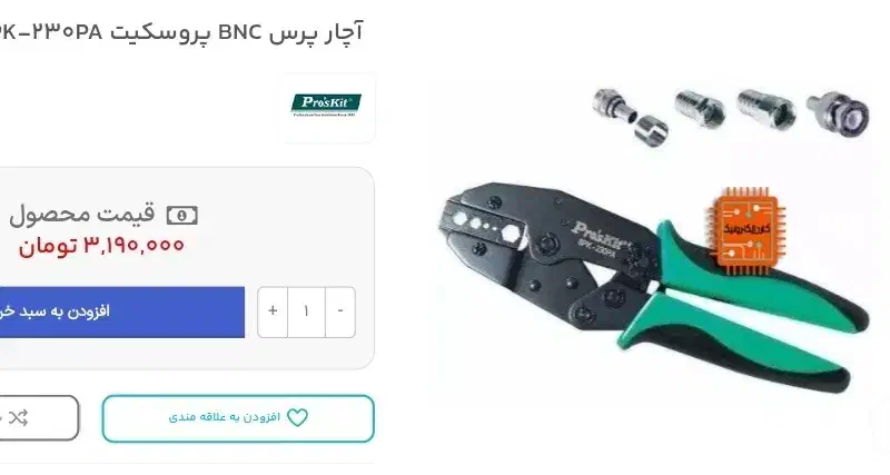 آچار پرس بی ان سی|ابزارآلات|کرمان, |دیوار