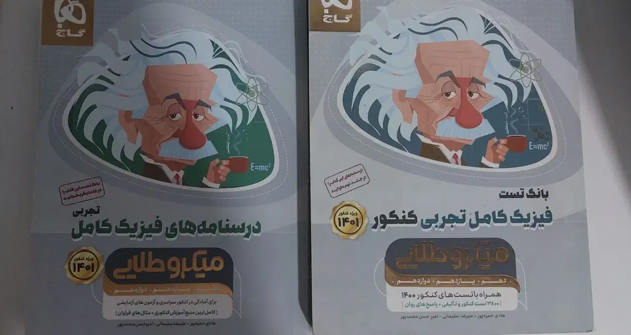 فیزیک جامع|کتاب و مجله آموزشی|فیروزآباد (فارس), |دیوار