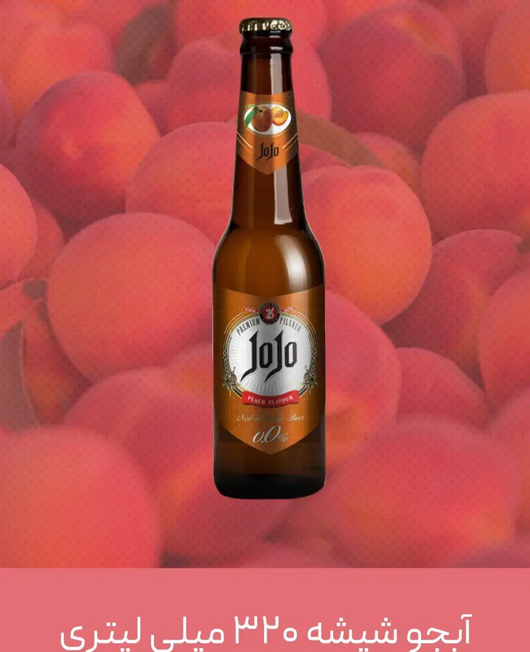 نوشیدنی آبجو جوجو|خوردنی و آشامیدنی|نیشابور, بزرگمهر|دیوار