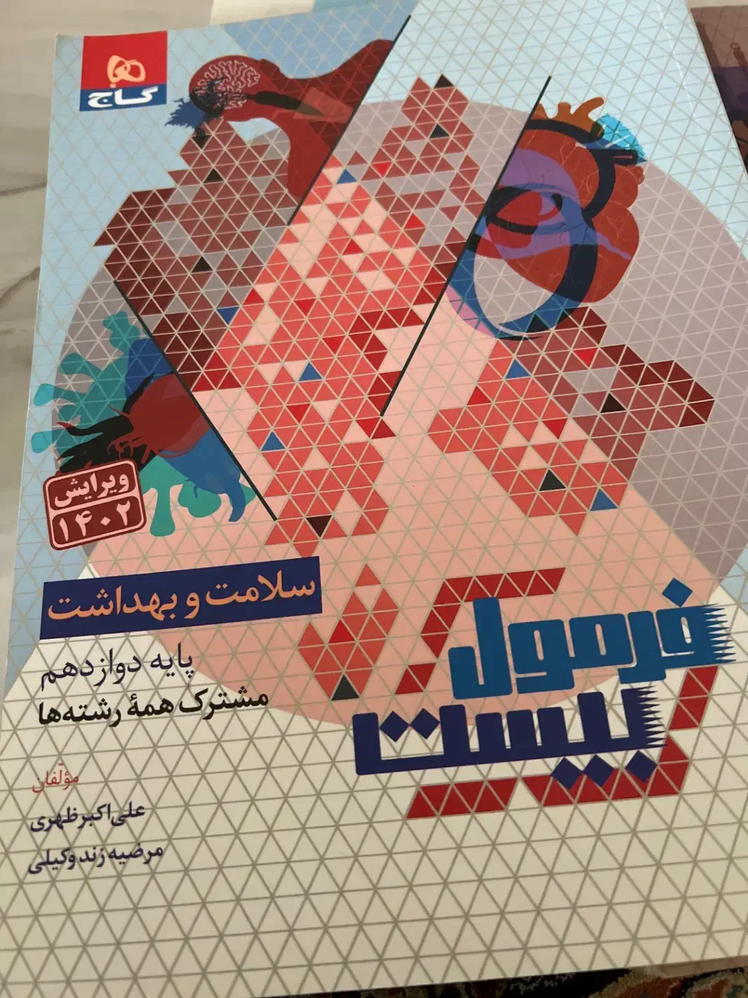 فرمول بیست پایه دوازدهم|کتاب و مجله آموزشی|تهران, ارامنه|دیوار