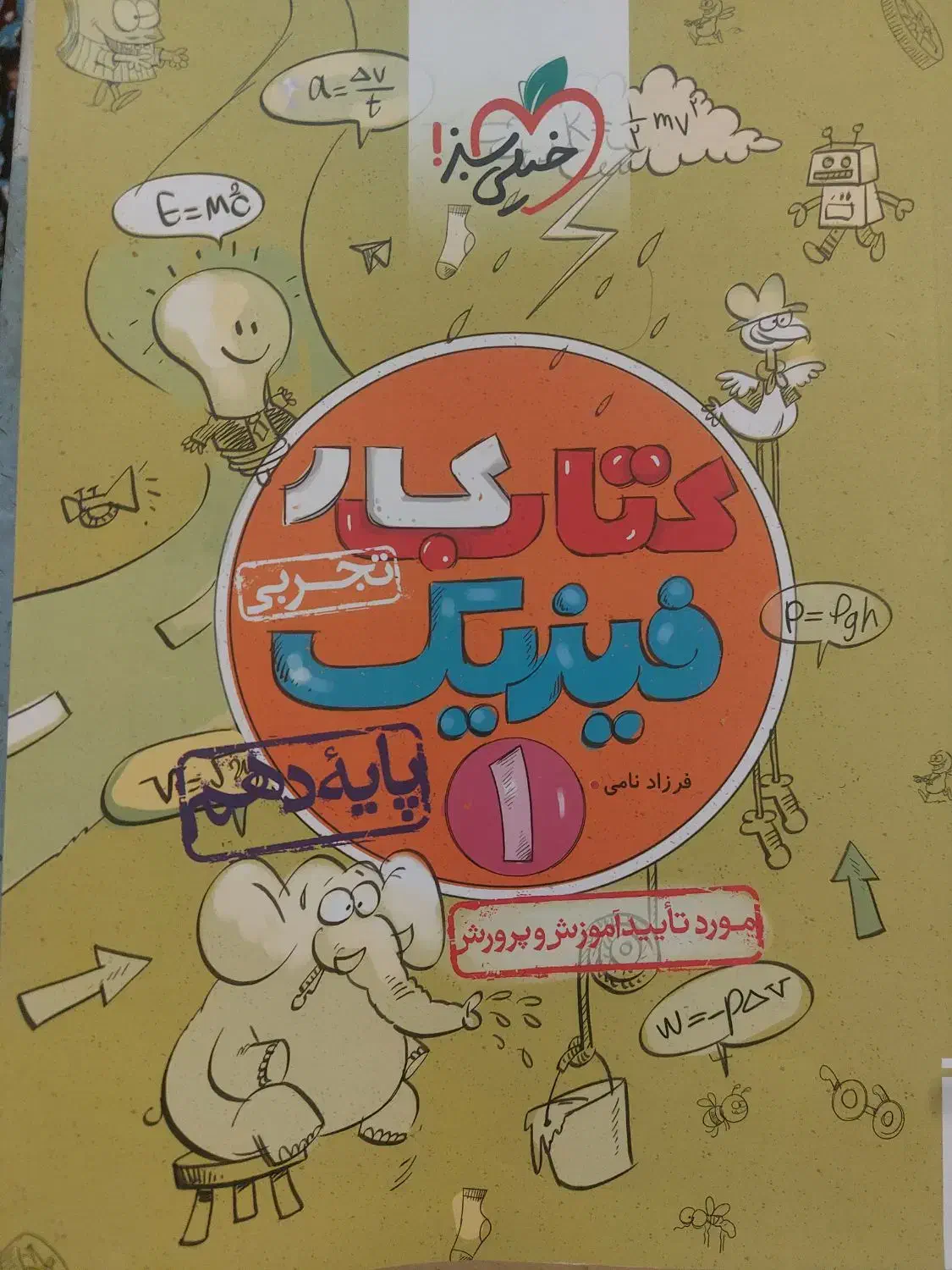 کتاب کار پایه دهم و یازدهم تجربی خیلی سبز|کتاب و مجله آموزشی|داراب, |دیوار