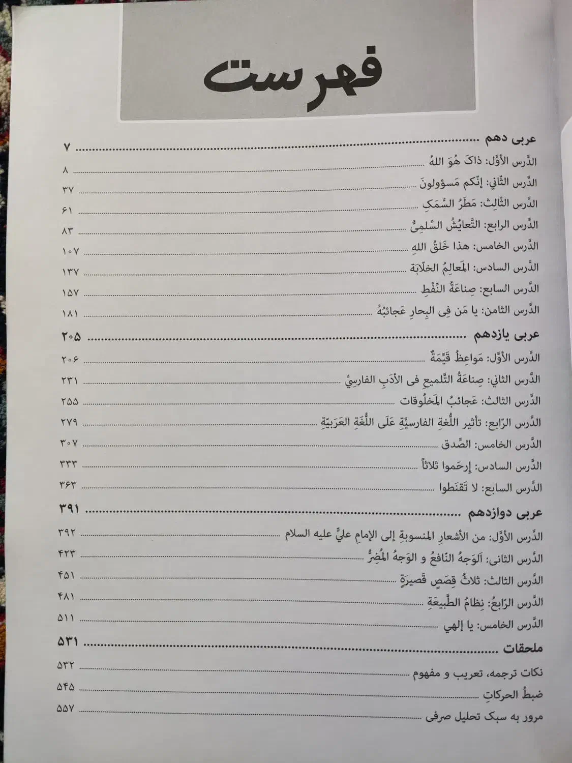 عربی جامع منیر|کتاب و مجله آموزشی|کاشان, ولیعصر|دیوار