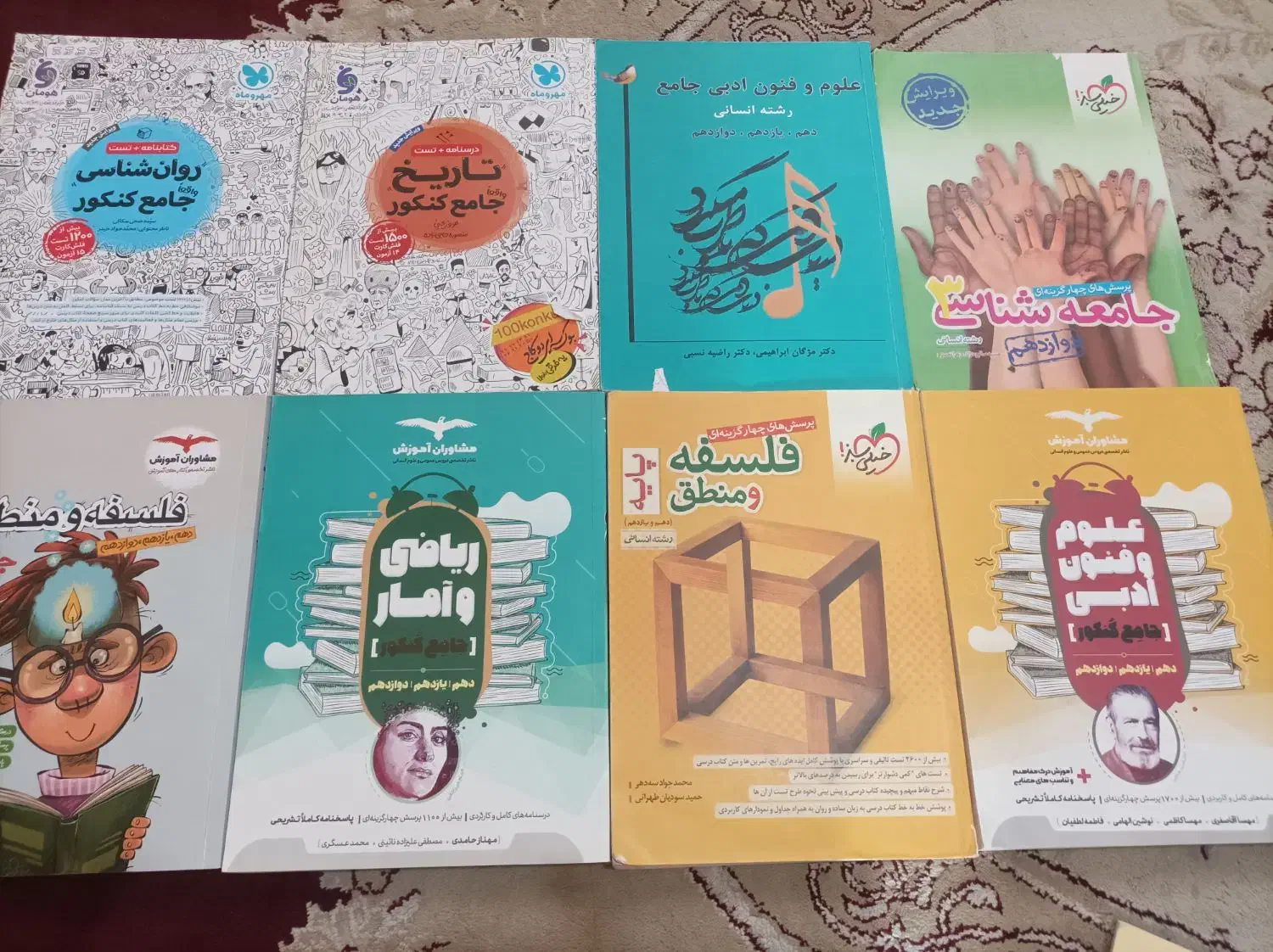 کنکور انسانی دهم یازدهم دوازدهم (۲۰ تا کتاب )|کتاب و مجله آموزشی|خاوران, |دیوار