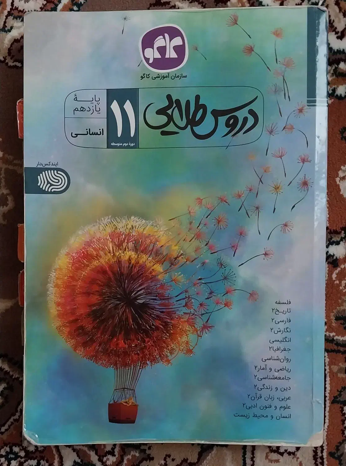 دروس طلایی یازدهم انسانی|کتاب و مجله آموزشی|شیروان (خراسان), |دیوار