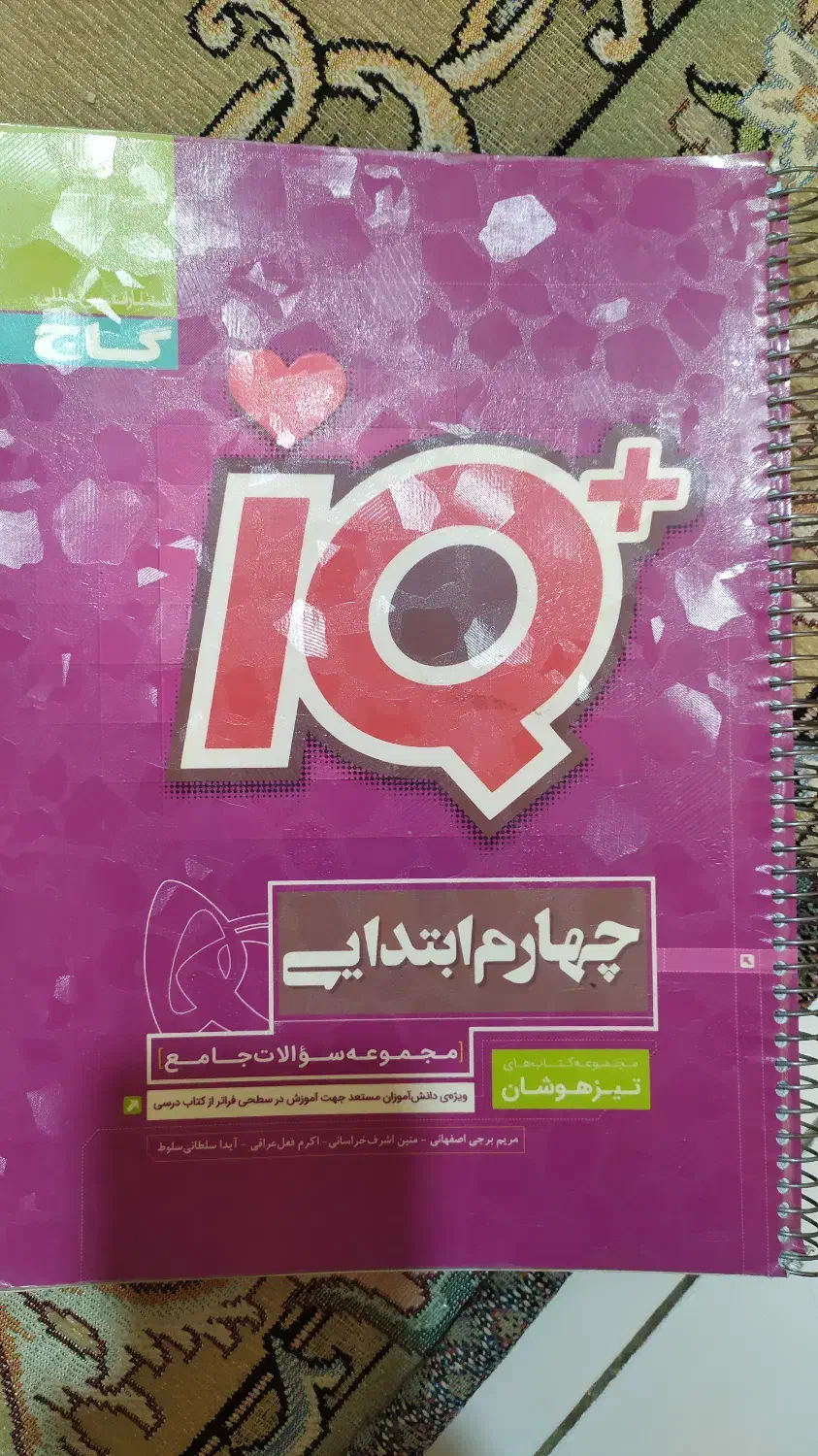 کتاب کمک آموزشی چهارم و پنجم|کتاب و مجله آموزشی|تهران, حشمتیه|دیوار