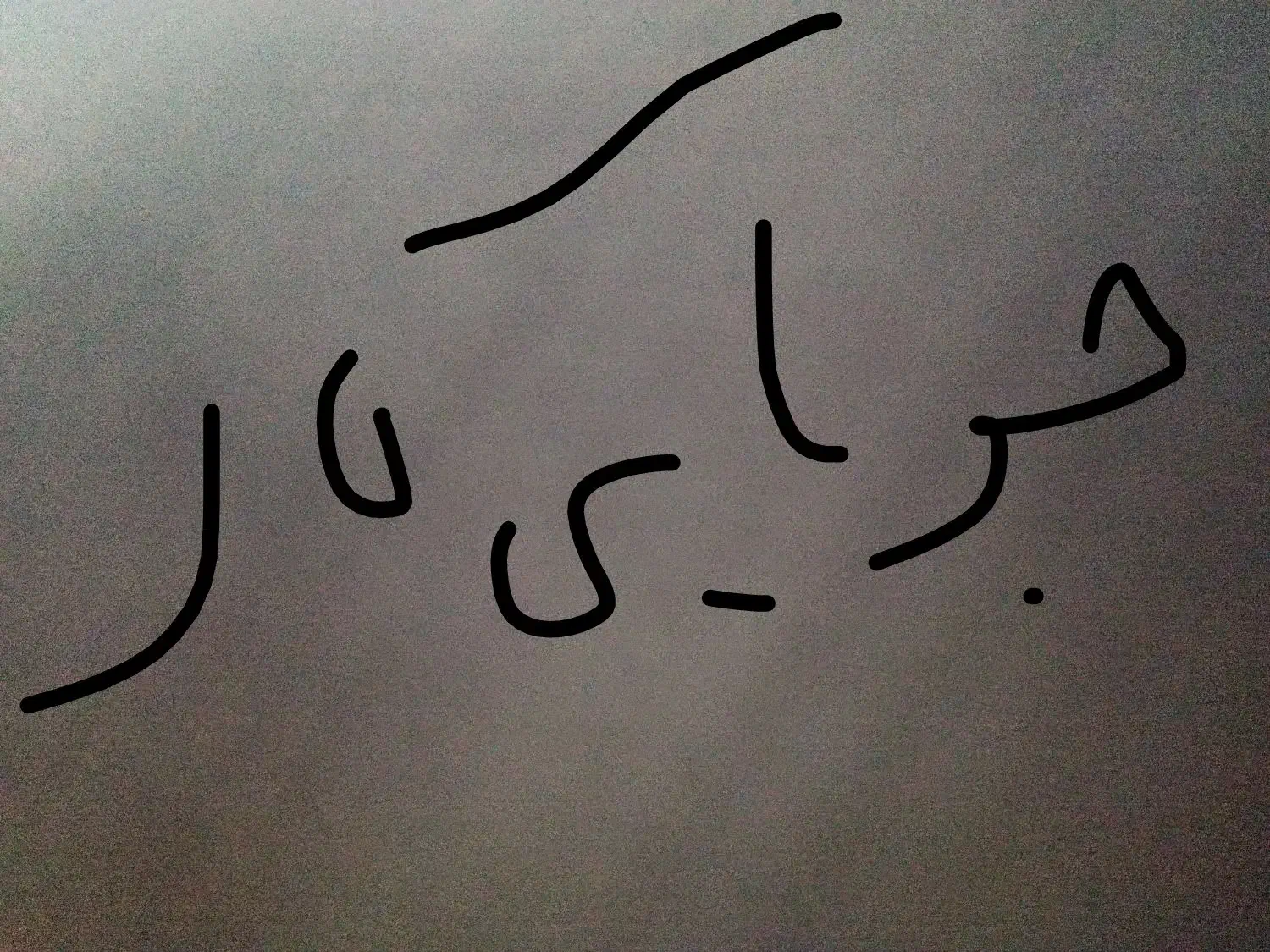 جویای کار|خدمات پیشه و مهارت|دهلران, |دیوار