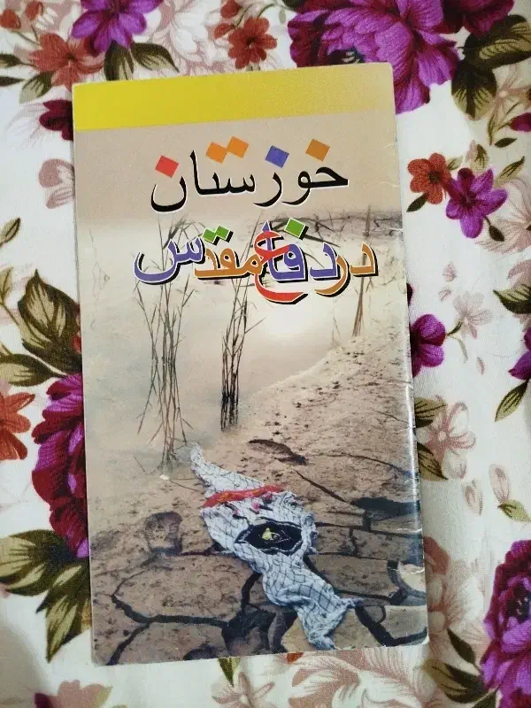 کتاب دفاع مقدس|کتاب و مجله آموزشی|لاهیجان, شیخ زاهد|دیوار