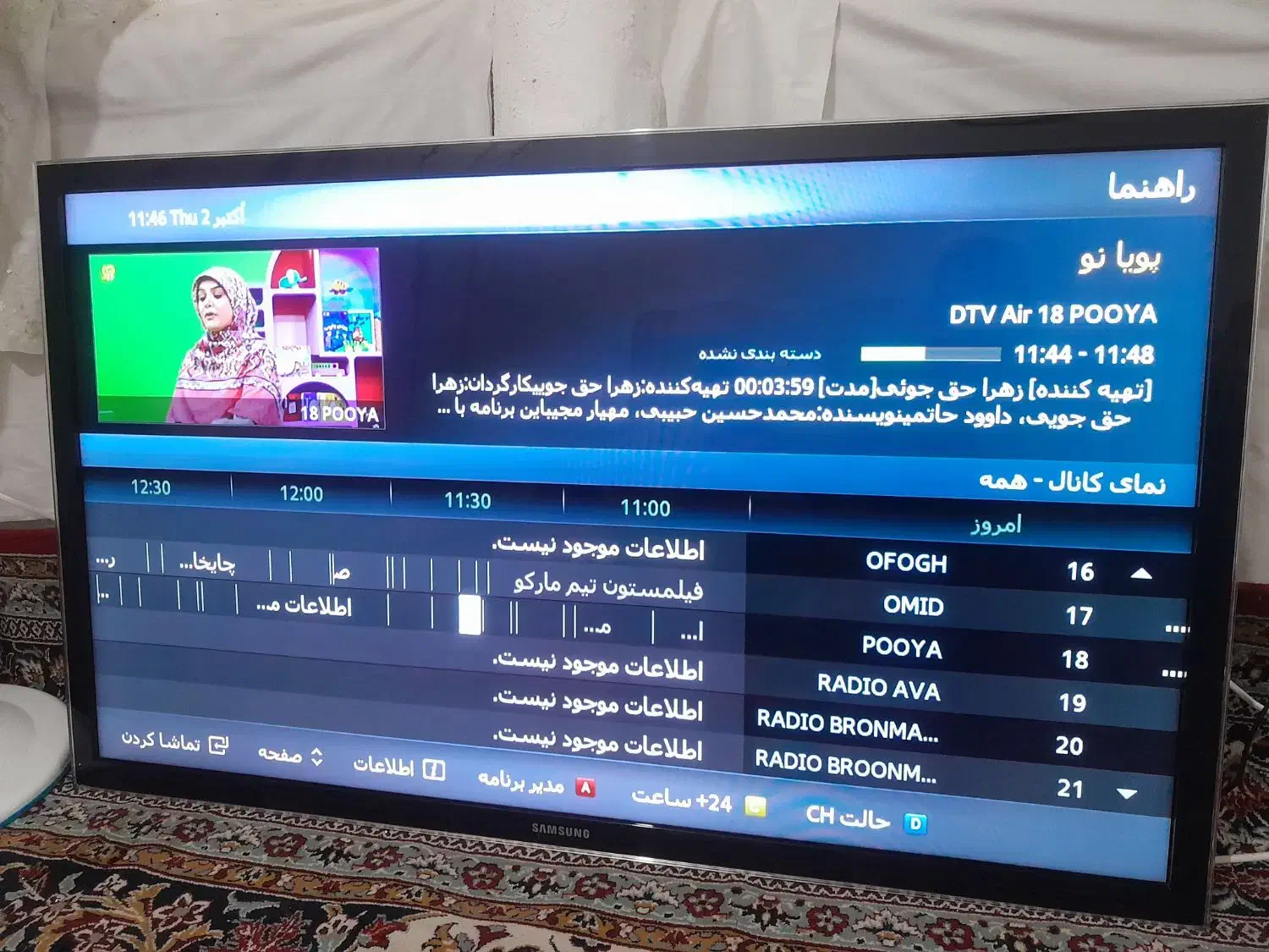 تلویزیون ۴۶ LED فوق باریک سامسونگ گیرنده سرخود|تلویزیون و پروژکتور|رشت, توشیبا|دیوار