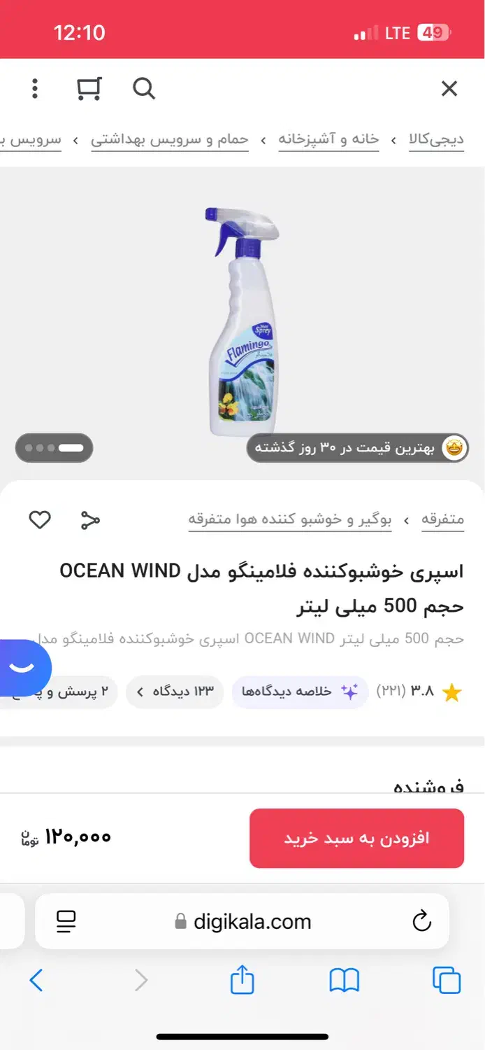خوشبوکننده هوا|آرایشی، بهداشتی، درمانی|خرمآباد, |دیوار