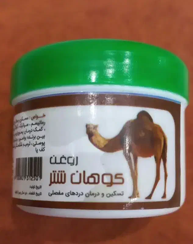 روغن کوهان شتر.ترک پا|آرایشی، بهداشتی، درمانی|قم, زنبیل آباد|دیوار