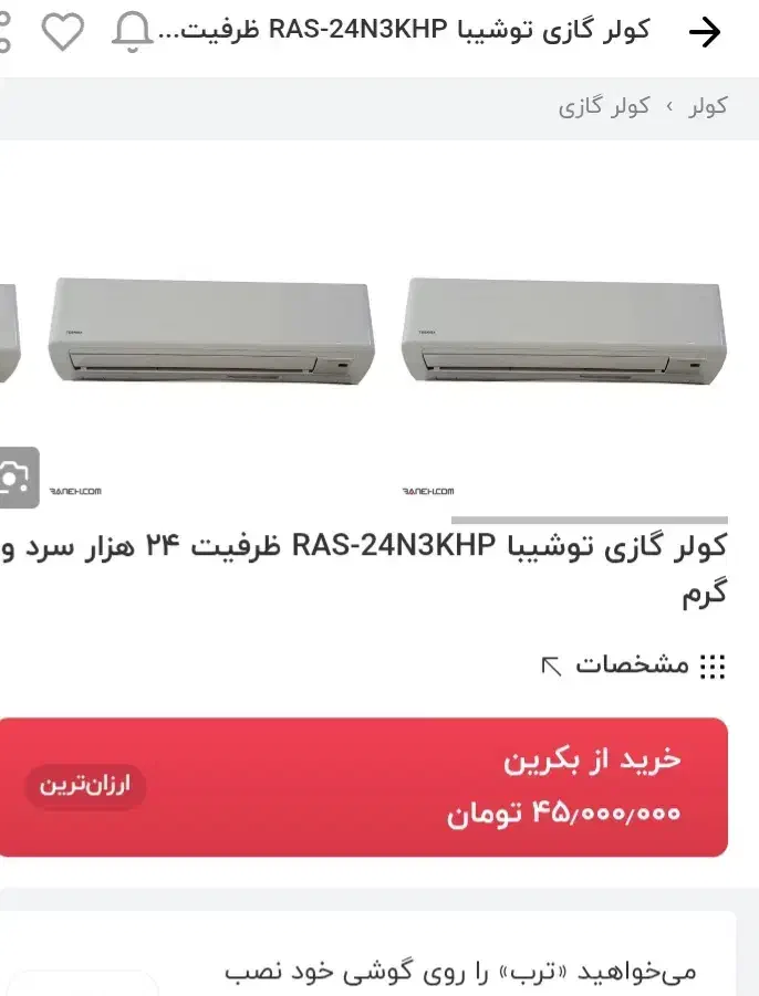پنل جلو(داخلی) کولر دوتیکه|کولر گازی و فن‌کوئل|امیدیه, |دیوار