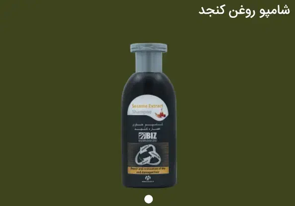 شامپو روغن کنجد|آرایشی، بهداشتی، درمانی|بافق, |دیوار