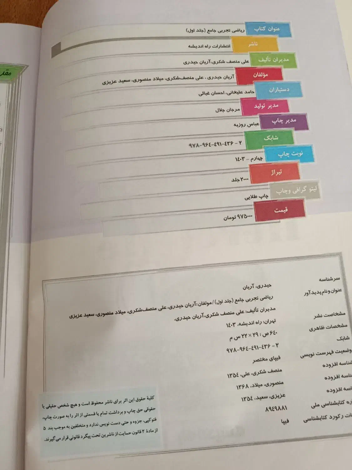 کتاب ریاضیات تجربی جامع هرکول (درسنامه و بانک تست)|کتاب و مجله آموزشی|اندیشه, اندیشه فاز ۵|دیوار