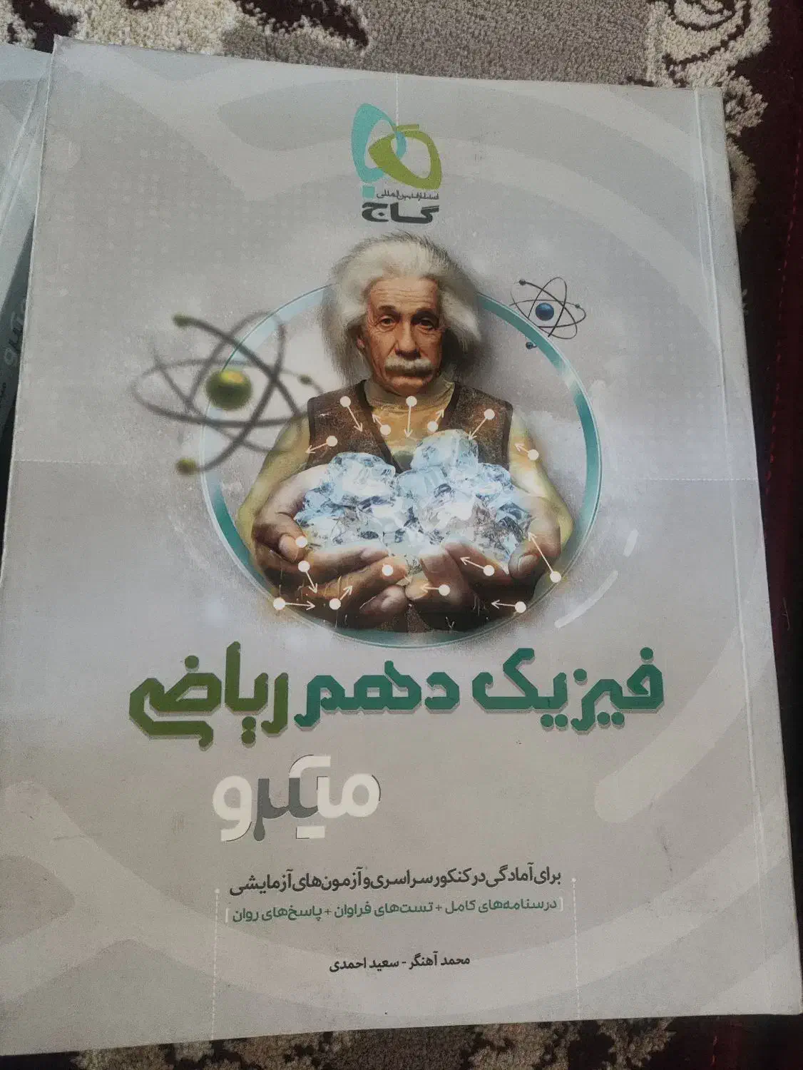 کتاب فیزیک|کتاب و مجله آموزشی|شیراز, صاحب الزمان|دیوار