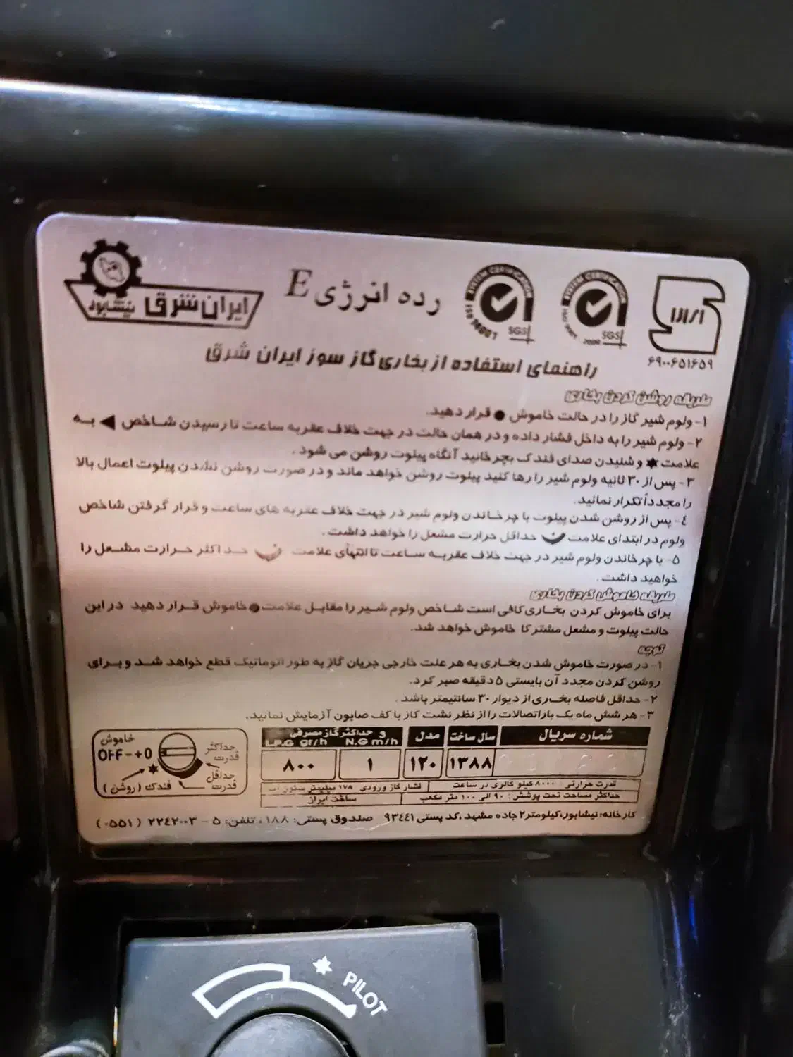 بخاری گازی ایران شرق۸۰۰۰|بخاری، هیتر، شومینه|پردیس, فاز ۸|دیوار