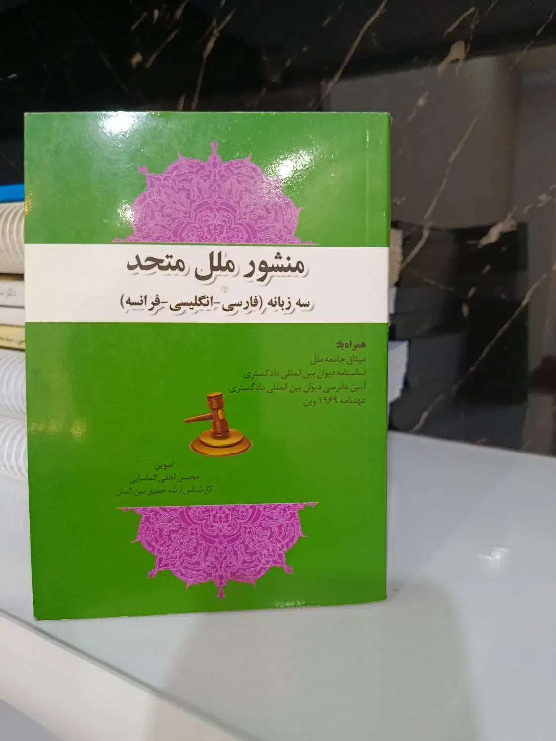 کتاب حقوقی|کتاب و مجله آموزشی|تهران, چیتگر شمالی|دیوار