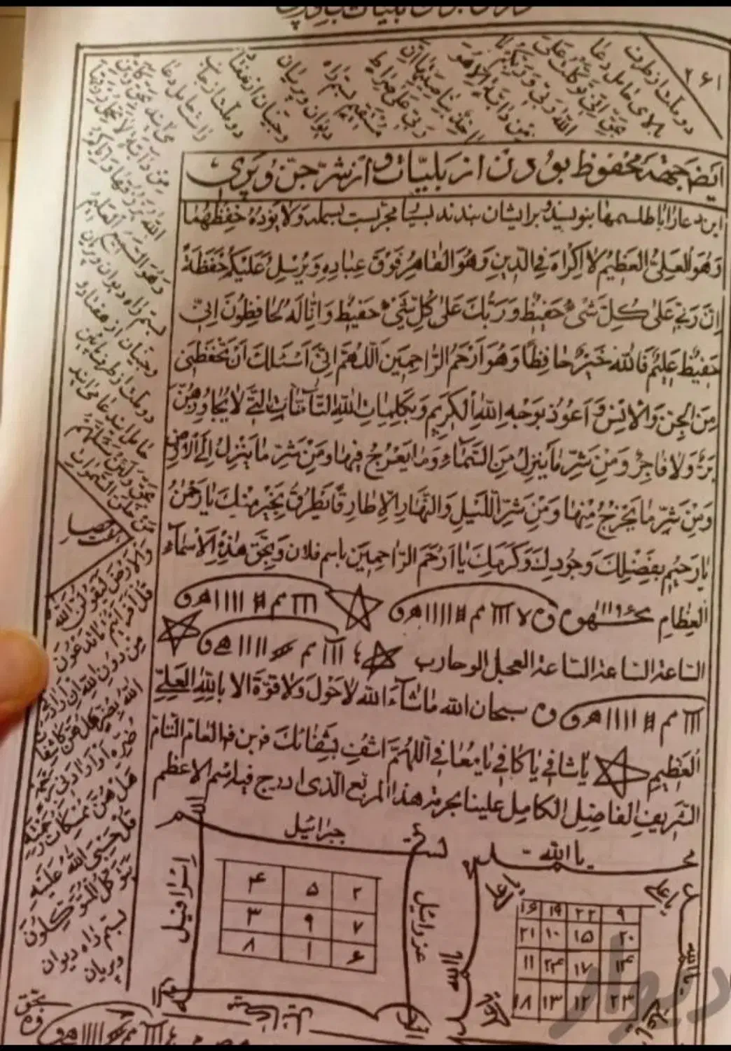 کتاب دعا قرآنی|کتاب و مجله مذهبی|بوشهر, |دیوار