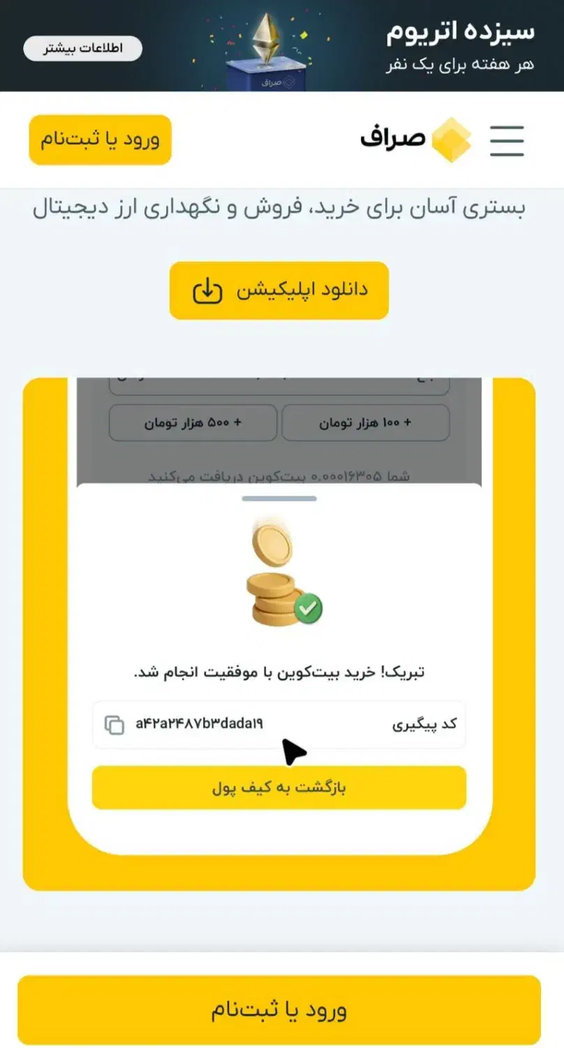 با برنامه صراف تتر جایزه بگیر|کارت هدیه و تخفیف|کرج, عظیمیه|دیوار