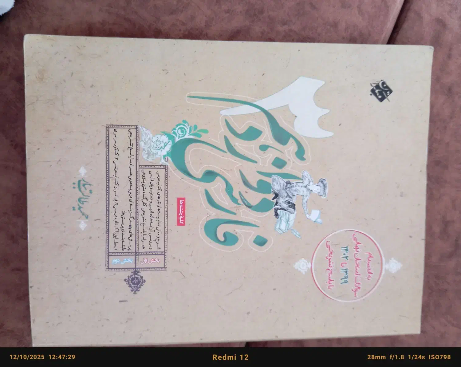 فارسی مبتکران|کتاب و مجله آموزشی|زنجان, |دیوار