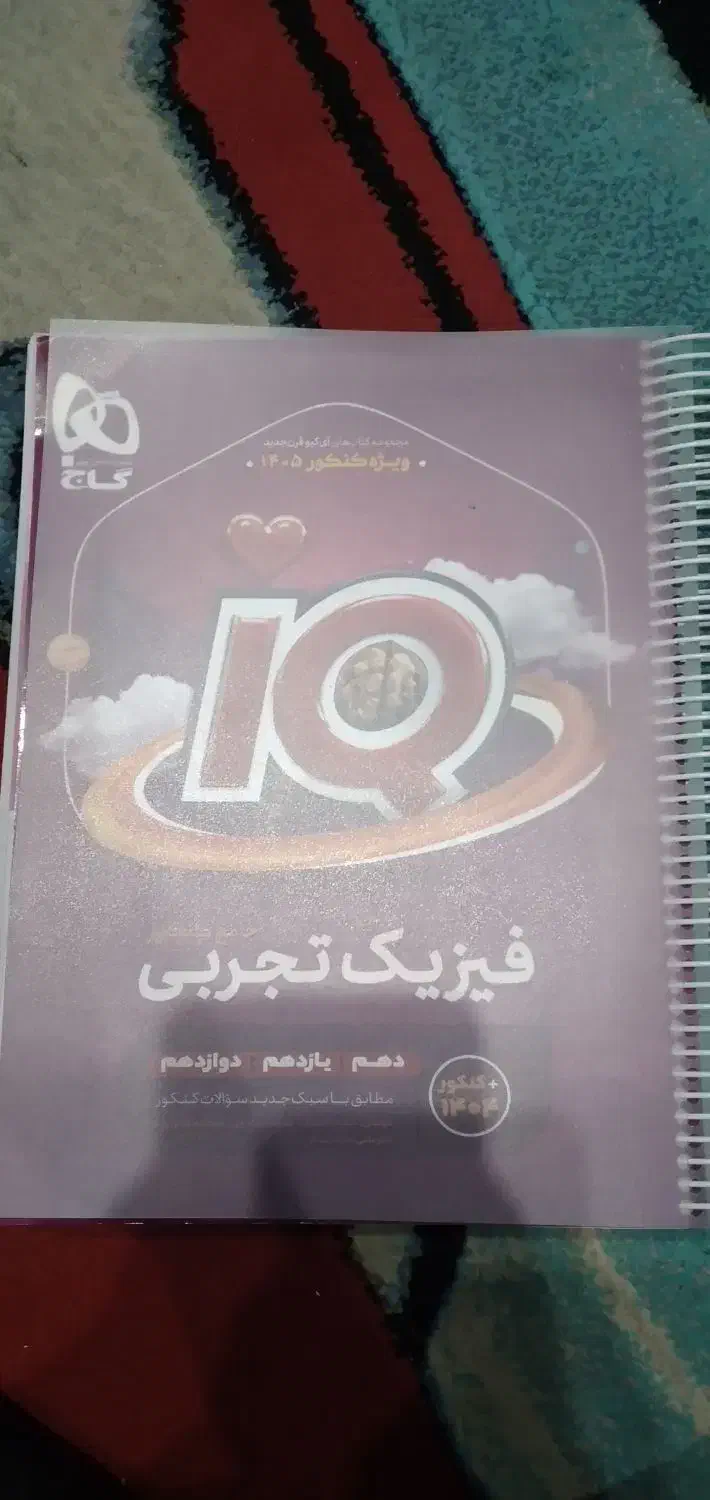 کتاب دوازدهم  فیزیک و زمین شناسی|کتاب و مجله آموزشی|اهواز, زیتون کارگری|دیوار