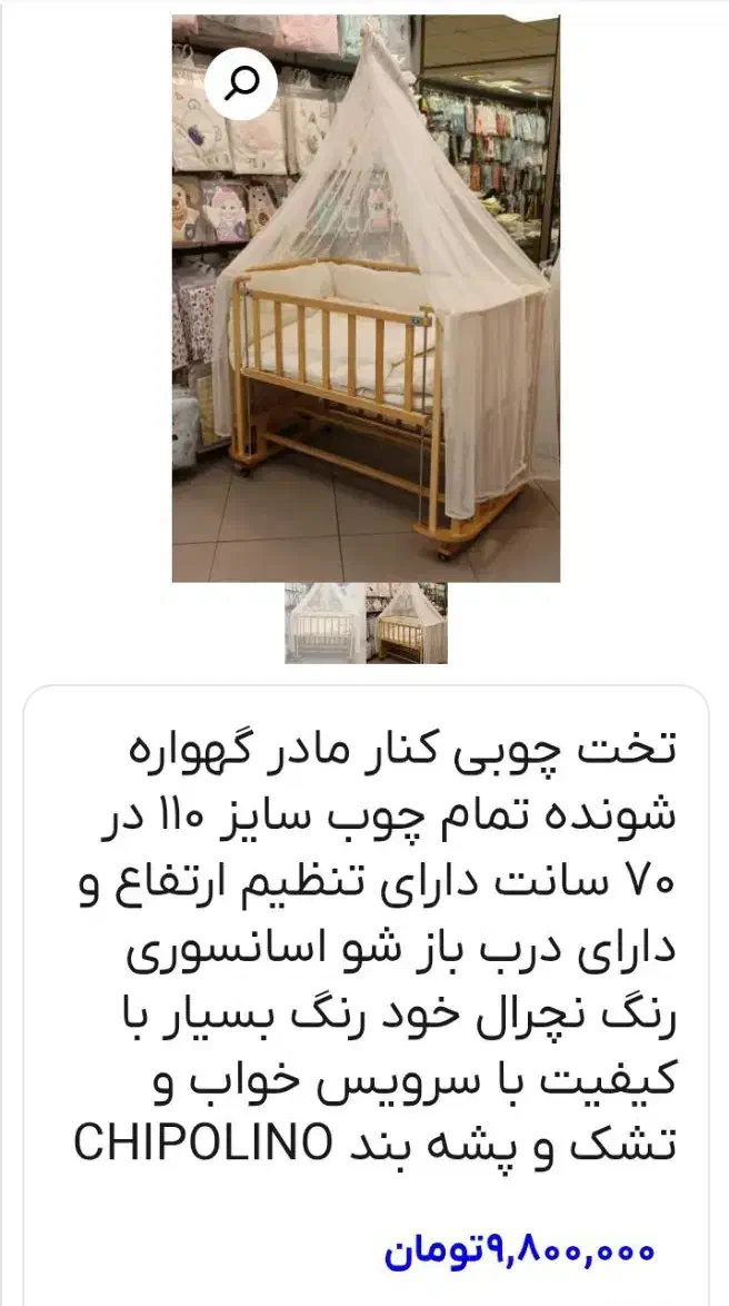 تخت کودک|تخت و صندلی بچه|ری, شهرری|دیوار