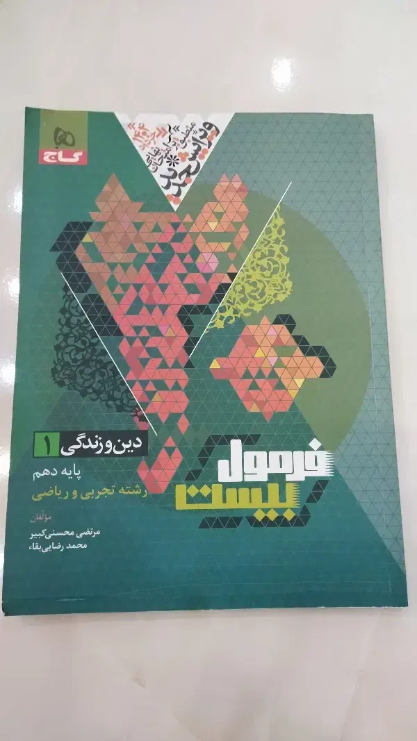 کتاب فرمول بیست دهم|کتاب و مجله آموزشی|قره ضیاالدین, |دیوار