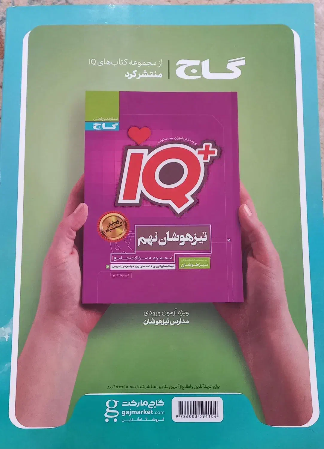 کتاب EQ گاج پایه سوم|کتاب و مجله آموزشی|شیراز, شهرک گلدشت حافظ‎|دیوار