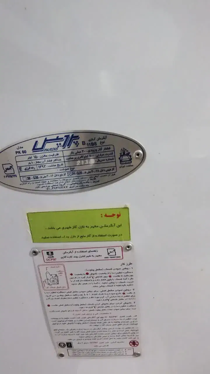 آبگرمکن زمینی پردیس|آبگرمکن، پکیج، شوفاژ|آذرشهر, |دیوار