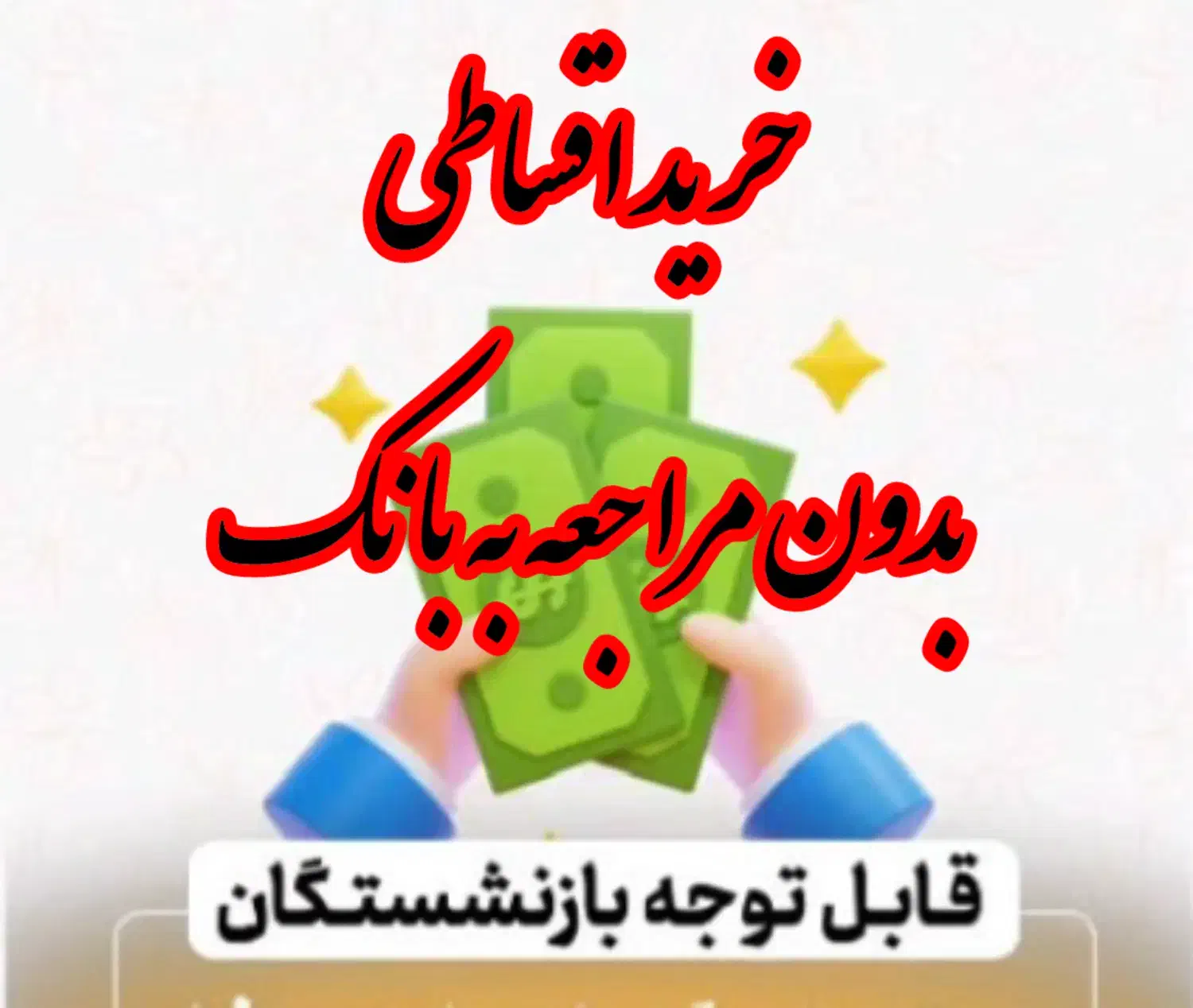 طرح بازنشستگی خرید کالا|یخچال و فریزر|رودهن, |دیوار