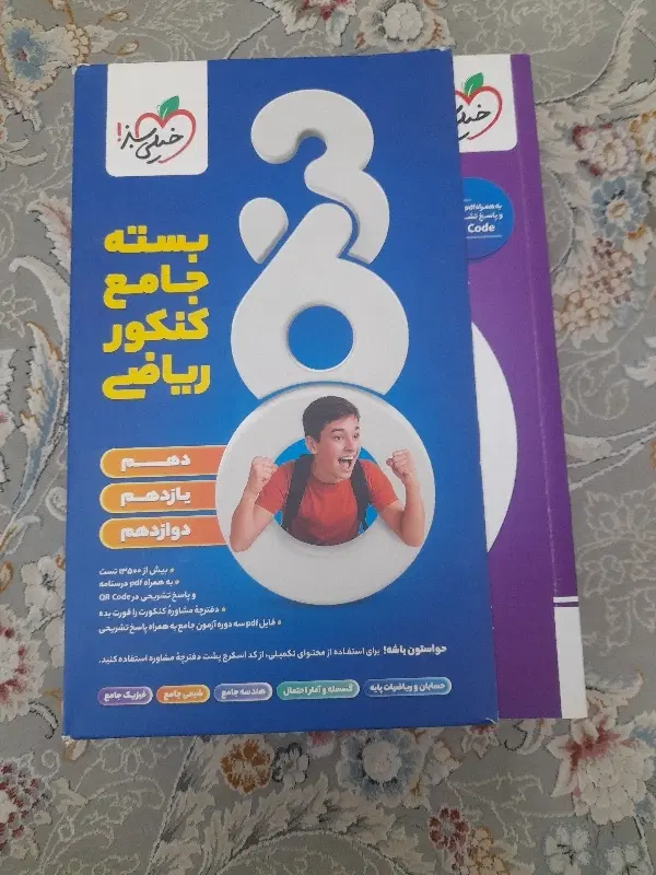 بسته ۳۶۰  جامع کنکور ریاضی|کتاب و مجله آموزشی|تهران, سیزده آبان|دیوار