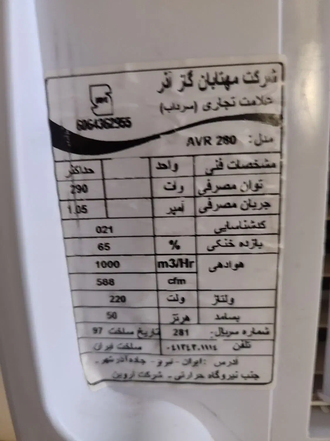 کولر آبی|کولر آبی|اردبیل, |دیوار