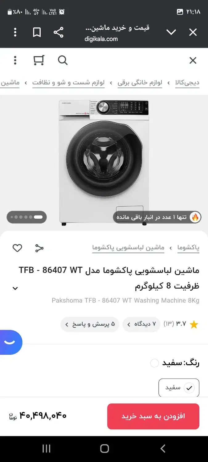 لباسشویی پاکشوما پنل لمسی آخرین مدل|ماشین لباسشویی و خشک‌کن لباس|مشهد, الهیه|دیوار