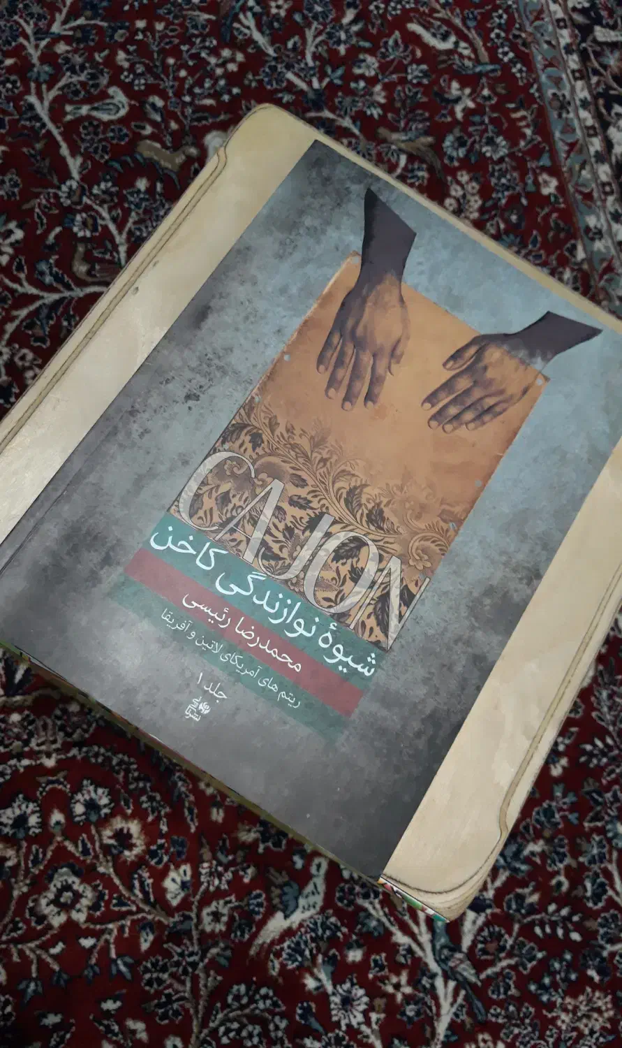 کاخن حرفهای خوش صدا|درام و پرکاشن|ساری, |دیوار