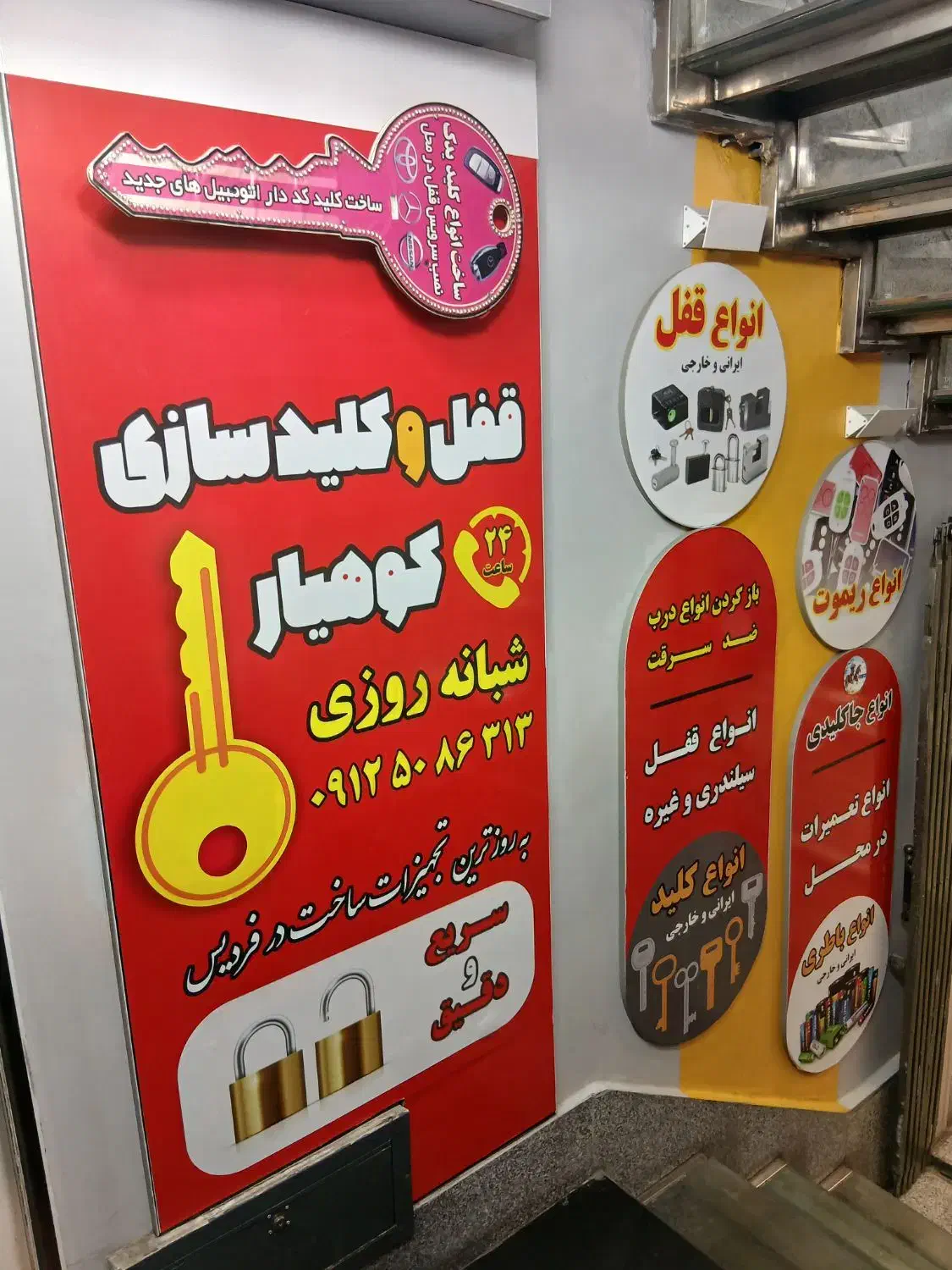 قفل و کلید سازی|خدمات پیشه و مهارت|فردیس, فردیس|دیوار