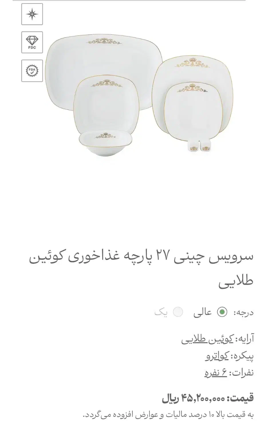 سرویس چینی ایران زرین|ظروف سرو و پذیرایی|قدس, شهر‌قدس|دیوار