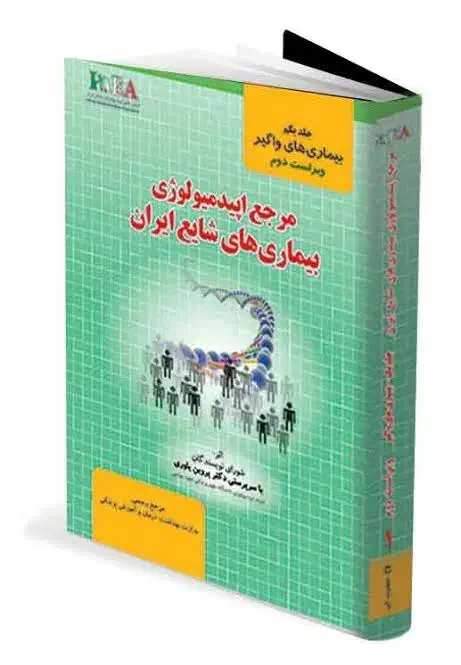 کتاب بیماری های شایع ایران، دکتر یاوری، جلد اول|کتاب و مجله آموزشی|ماکو, |دیوار