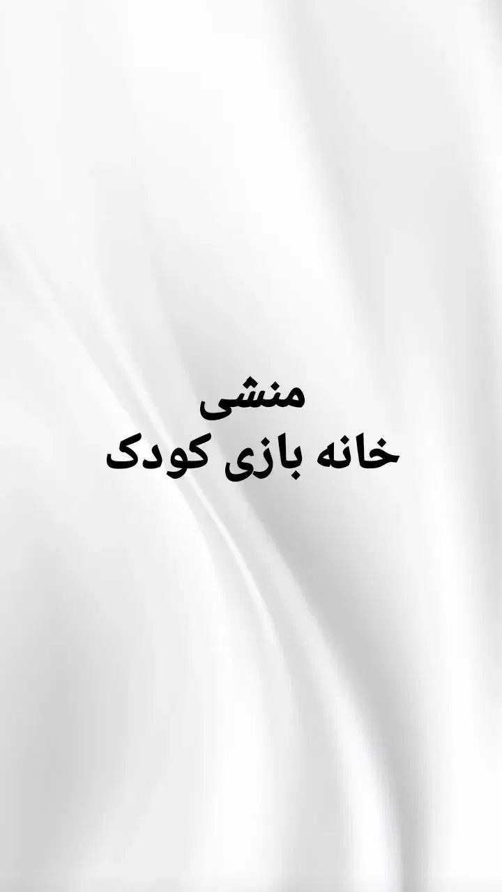 مربی کودک|استخدام آموزشی|هشتگرد, شهرک ولیعصر (مصلی)|دیوار