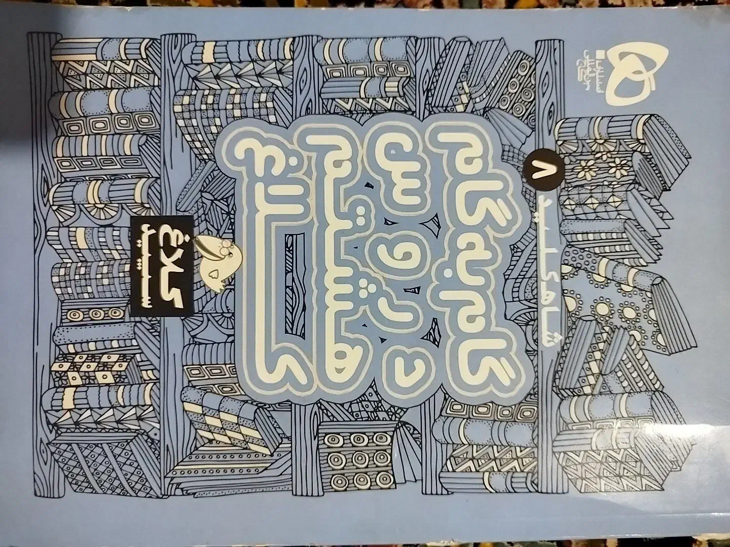 کتاب کمک درسی|کتاب و مجله آموزشی|شیراز, بازار|دیوار