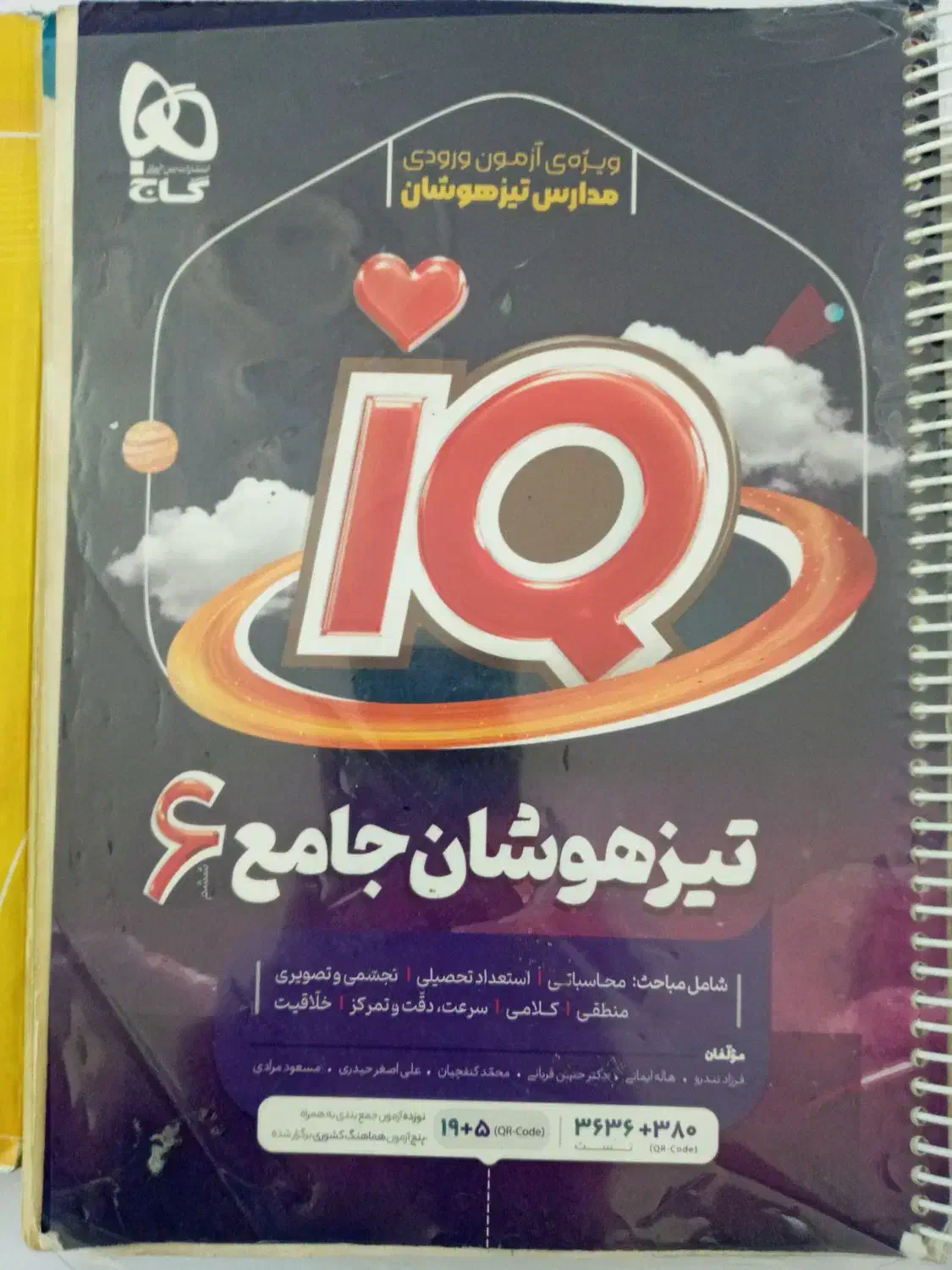 کتابهای تیز هوشان|کتاب و مجله آموزشی|کوهدشت, |دیوار