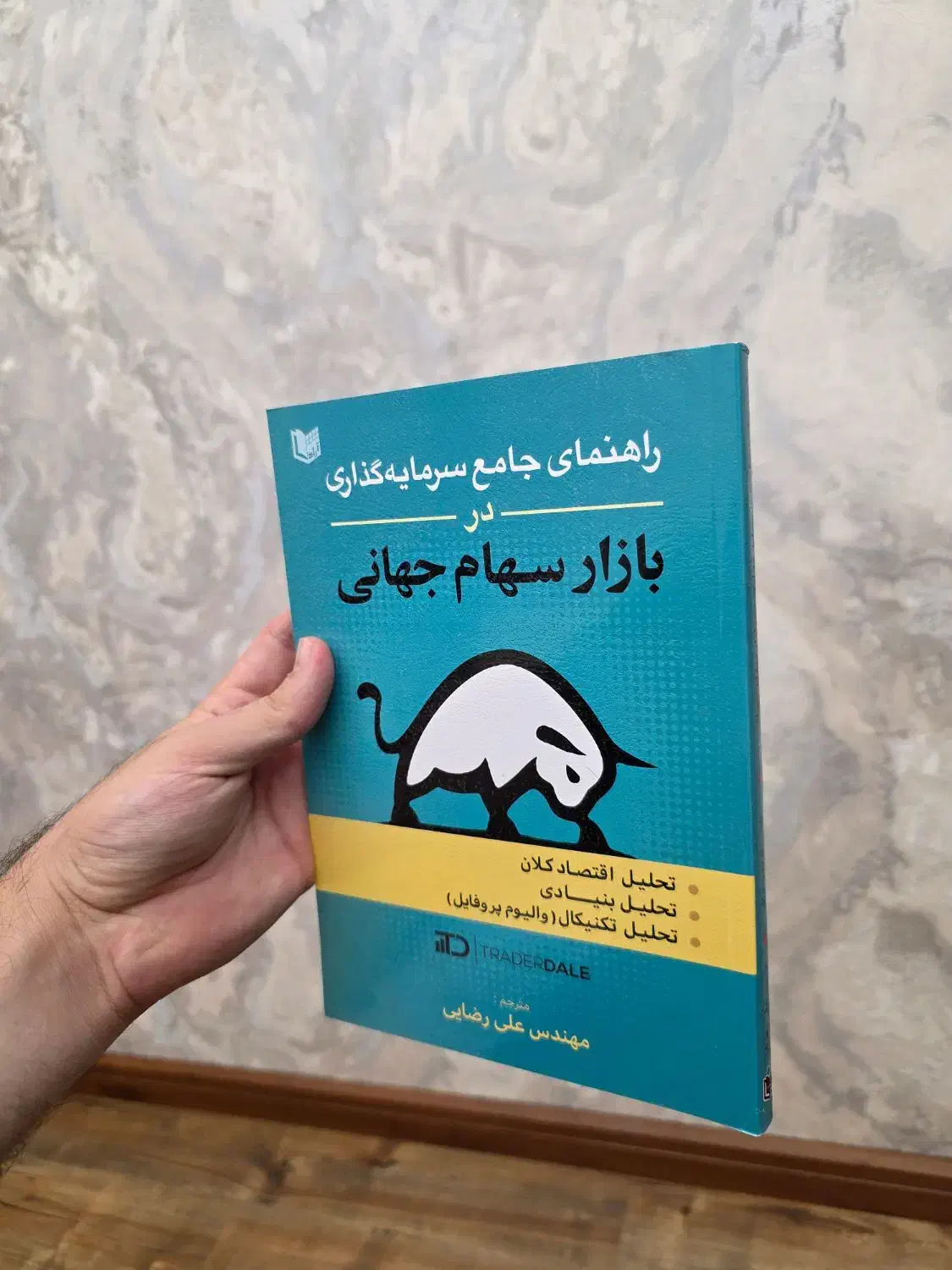 کتاب مالی و سرمایه گذاری|کتاب و مجله آموزشی|ارومیه, |دیوار