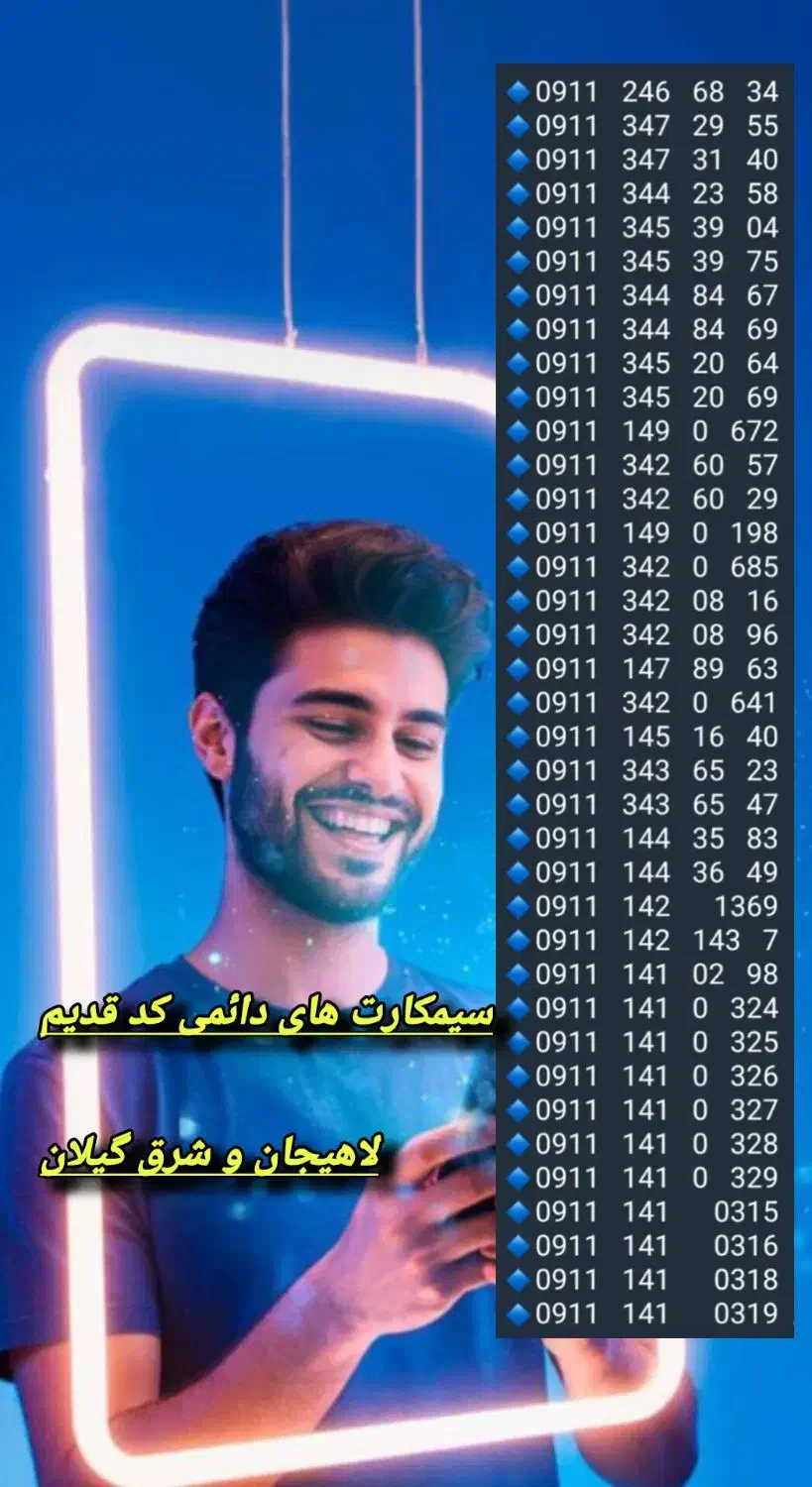 0911.141.0298|سیمکارت|لاهیجان, انقلاب|دیوار