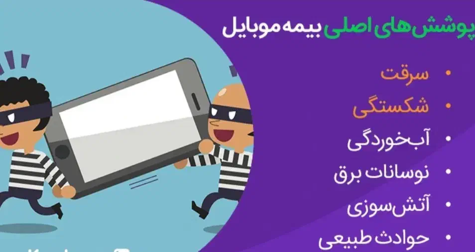 بیمه موبایل سامان|موبایل|اصفهان, فجر|دیوار