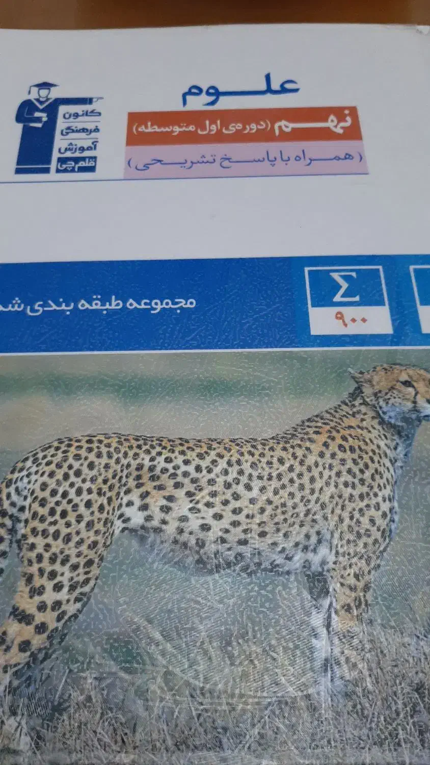 کتابهای آبی قلمچی نهم|کتاب و مجله آموزشی|تهران, افسریه شمالی|دیوار
